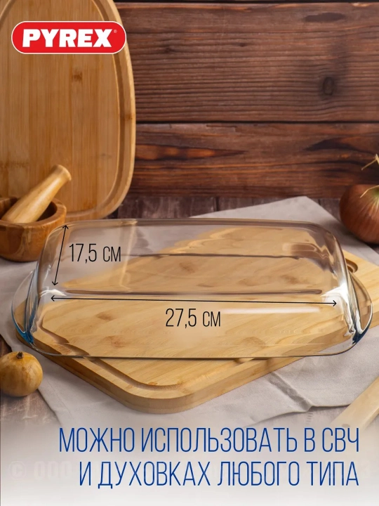 Жаропрочная стеклянная форма для запекания PYREX, 2.6 л, 35 * 23 см