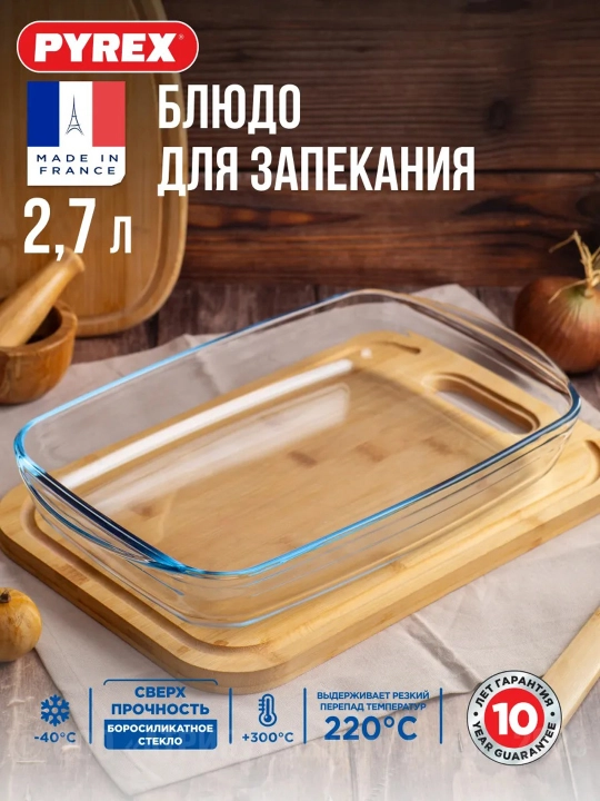 Жаропрочная стеклянная форма для запекания PYREX, 2.6 л, 35 * 23 см