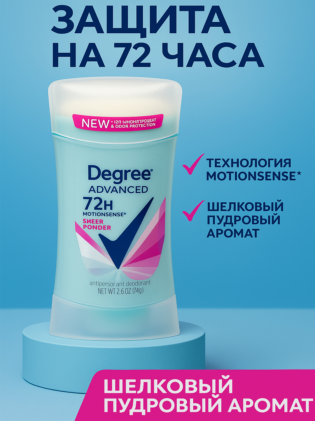 Дезодорант-антиперспирант Degree Advanced 72H, 72 часа защиты от пота и запаха, 74 г - 