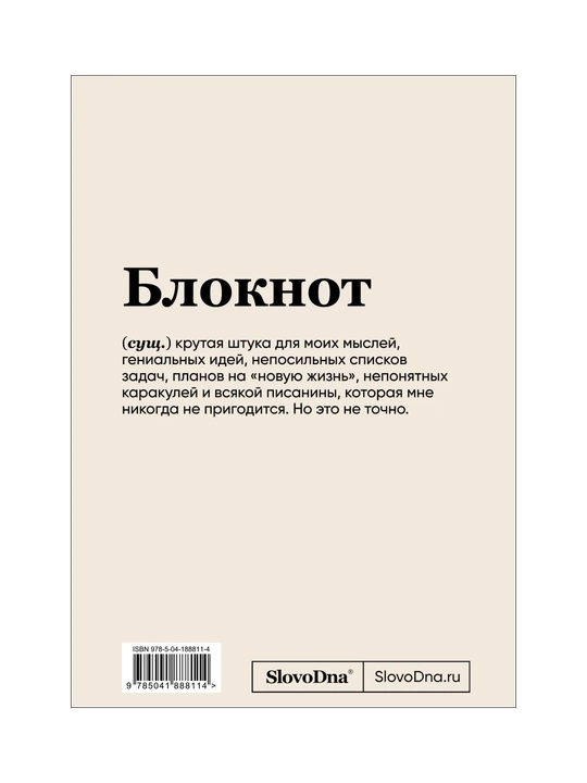 Блокнот SlovoDna. Душнила, формат А5, 128 стр., с контентом