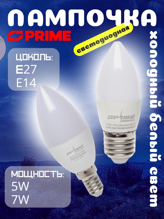 LED CR chiroqlari 5–7 Vt, 6500K, E14 / E27, 100–260V, uy va ofis uchun - 