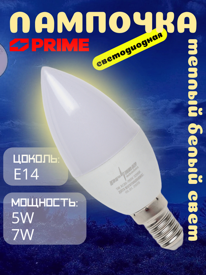 LED CR lampochka 5–7Vt E14, 6500K, iliq nur, 100–260V, PRIME - 