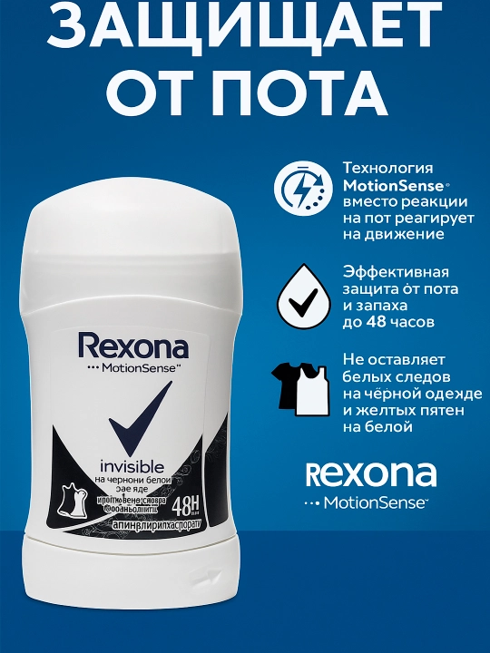 Дезодорант-антиперспирант для женщин Rexona Invisible on Black and White, 40 мл - 
