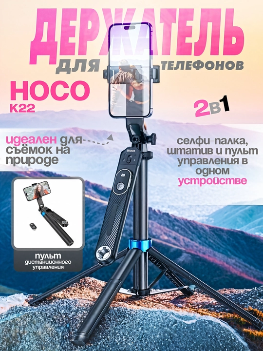 Штатив с Bluetooth пультом для телефона, держатель селфи,  липпер, холдер для стримов - 