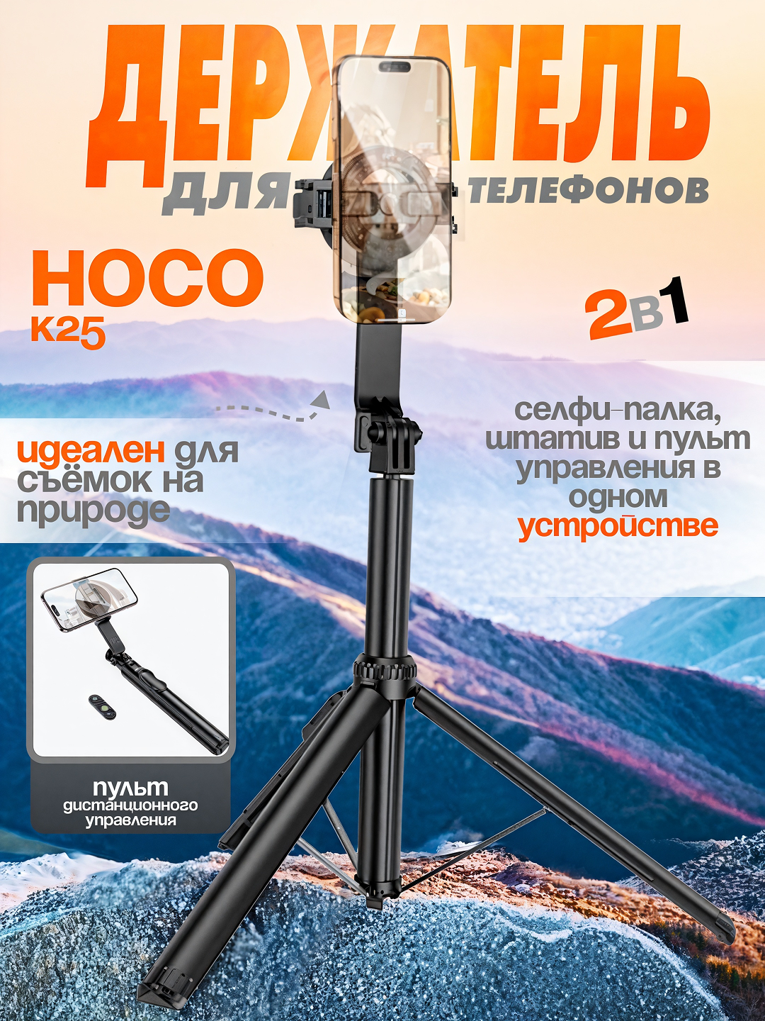 Штатив с Bluetooth пультом для телефона, держатель селфи,  липпер, холдер для стримов - 