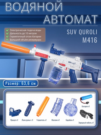 Мощный электрический водяной автомат, на аккумуляторной батарее — SMRTF-WGNM416-СИНИЙ