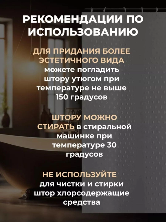 Штора для ванной тканевая 180×180 см с кольцами, плотная, водоотталкивающая