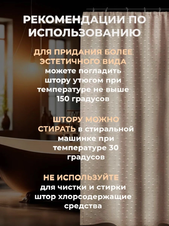 Штора для ванной тканевая 180×180 см с кольцами, плотная, водоотталкивающая