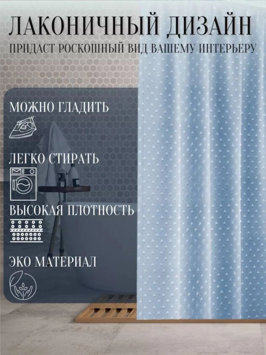 Штора для ванной тканевая 180×180 см с кольцами, плотная, водоотталкивающая
