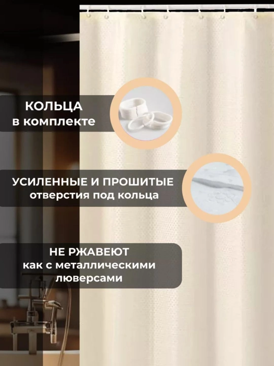 Штора для ванной тканевая 180×180 см с кольцами, плотная, водоотталкивающая