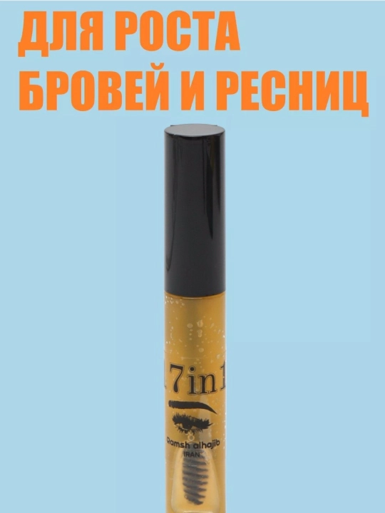 Сыворотка для ресниц и бровей на растительных маслах, с кисточкой