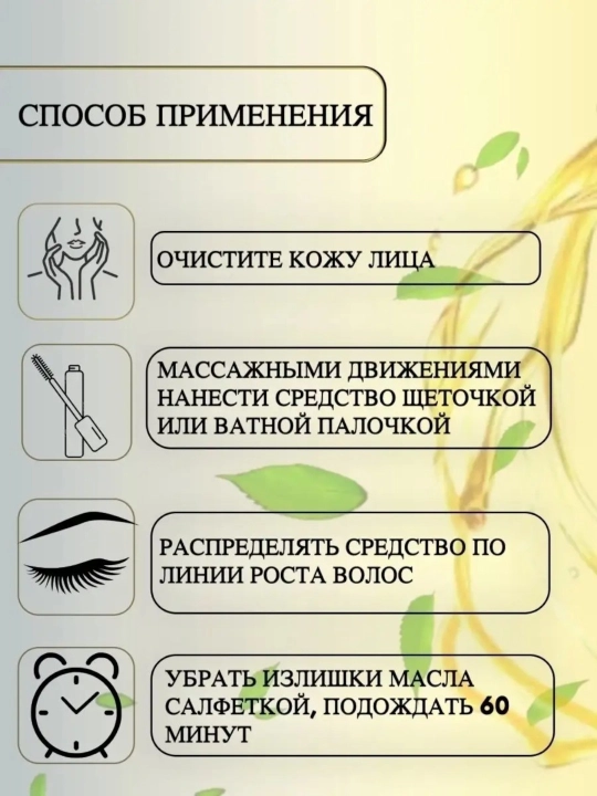 Сыворотка для ресниц и бровей на растительных маслах, с кисточкой