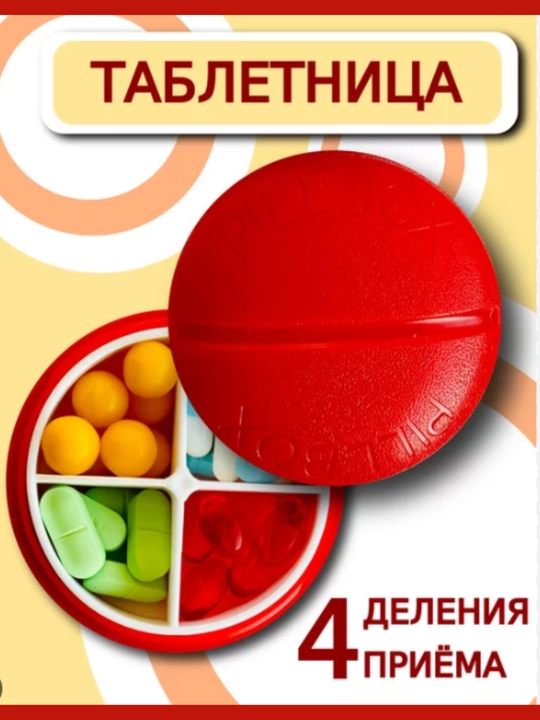 Dumaloq 4 bolinmali "Tabletka" dori qutisi - 