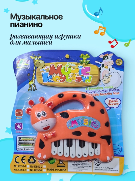 Музыкальная игрушка пианино для детей, интерактивная