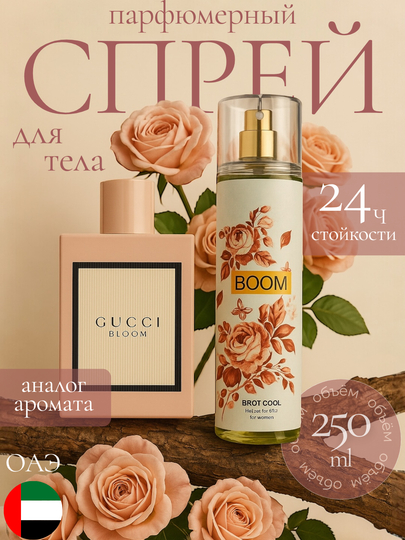 Parfyumlangan tana uchun Dubay spreylari BROT COOL, 250 ml - 