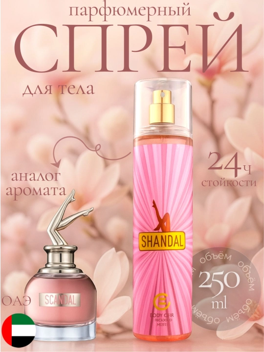 Parfyumlangan tana uchun Dubay spreylari BROT COOL, 250 ml - 