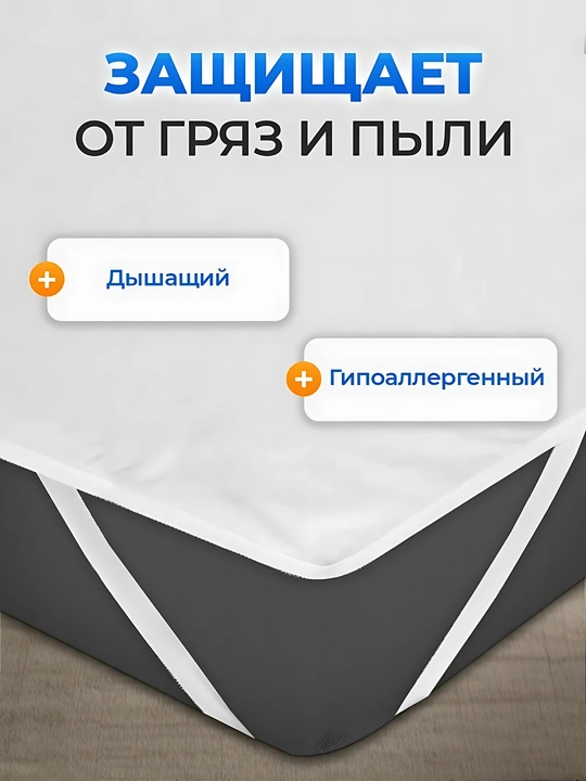 Наматрасник ERKO 4 водонепроницаемый на резине, хлопковая лицевая сторона