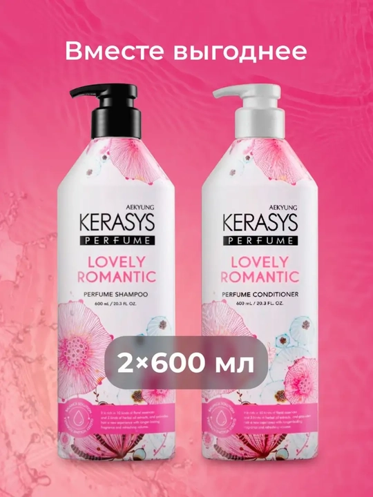 Шампунь и кондиционер, для всех типов волос, с ароматом, Kerasys Корея 600 мл + 600 мл