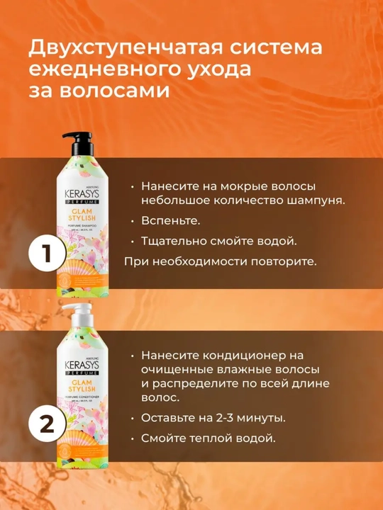 Шампунь и кондиционер, для всех типов волос, с ароматом, Kerasys Корея 600 мл + 600 мл