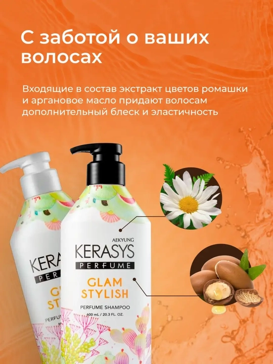 Шампунь и кондиционер, для всех типов волос, с ароматом, Kerasys Корея 600 мл + 600 мл