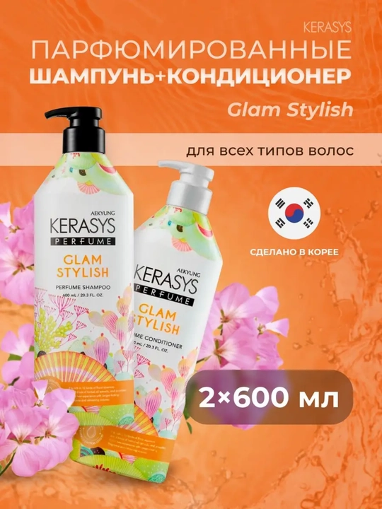 Шампунь и кондиционер, для всех типов волос, с ароматом, Kerasys Корея 600 мл + 600 мл - 