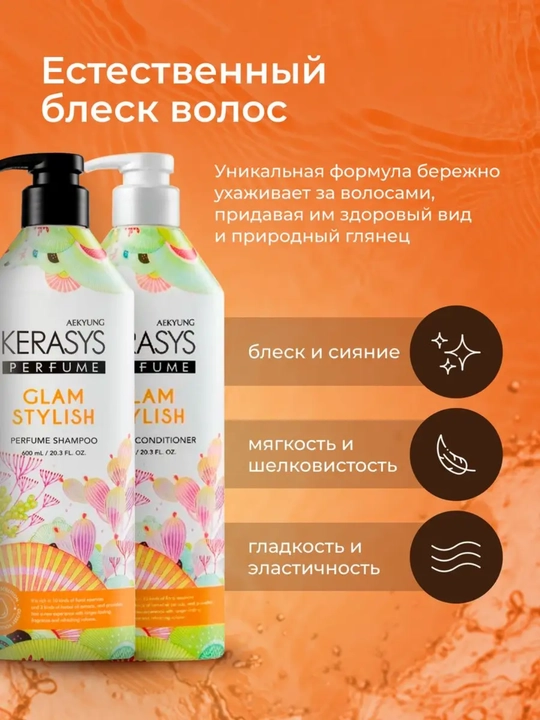 Шампунь и кондиционер, для всех типов волос, с ароматом, Kerasys Корея 600 мл + 600 мл