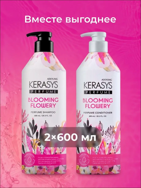 Шампунь и кондиционер, для всех типов волос, с ароматом, Kerasys Корея 600 мл + 600 мл