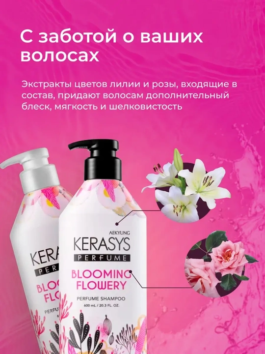 Шампунь и кондиционер, для всех типов волос, с ароматом, Kerasys Корея 600 мл + 600 мл