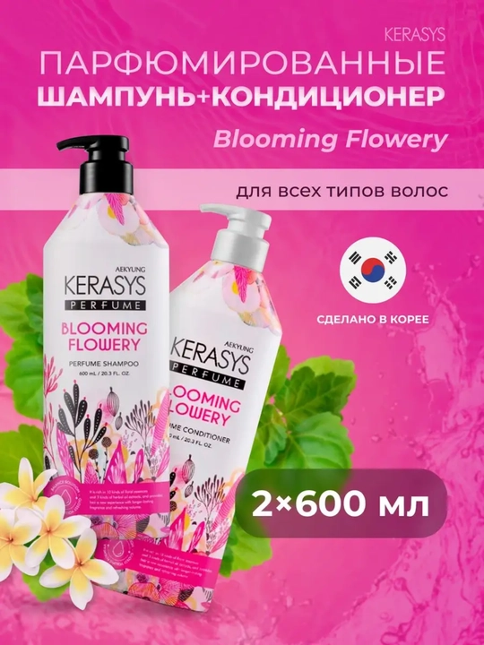 Шампунь и кондиционер, для всех типов волос, с ароматом, Kerasys Корея 600 мл + 600 мл - 