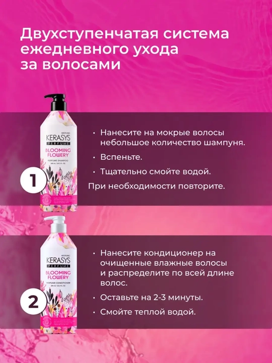 Шампунь и кондиционер, для всех типов волос, с ароматом, Kerasys Корея 600 мл + 600 мл
