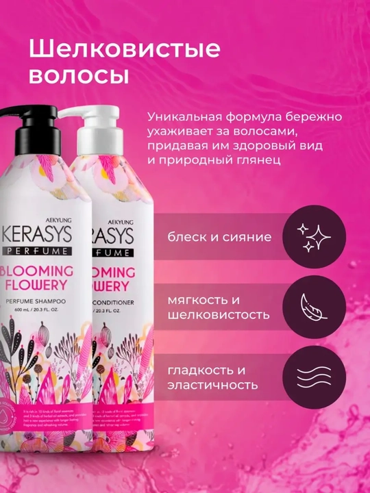 Шампунь и кондиционер, для всех типов волос, с ароматом, Kerasys Корея 600 мл + 600 мл
