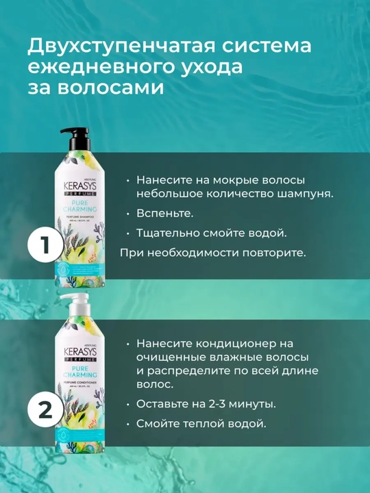 Шампунь и кондиционер, для всех типов волос, с ароматом, Kerasys Корея 600 мл + 600 мл