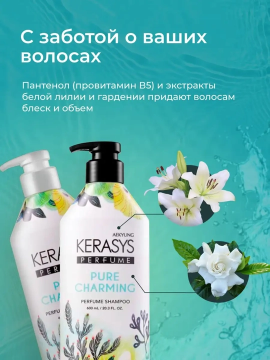 Шампунь и кондиционер, для всех типов волос, с ароматом, Kerasys Корея 600 мл + 600 мл