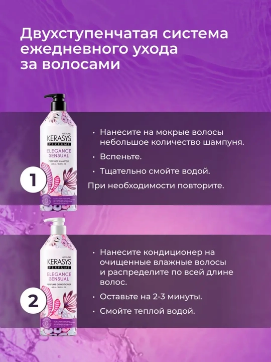 Шампунь и кондиционер, для всех типов волос, с ароматом, Kerasys Корея 600 мл + 600 мл