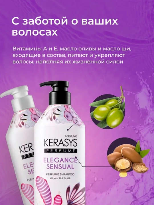 Шампунь и кондиционер, для всех типов волос, с ароматом, Kerasys Корея 600 мл + 600 мл