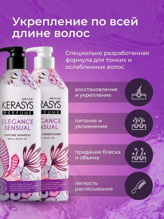 Шампунь и кондиционер, для всех типов волос, с ароматом, Kerasys Корея 600 мл + 600 мл