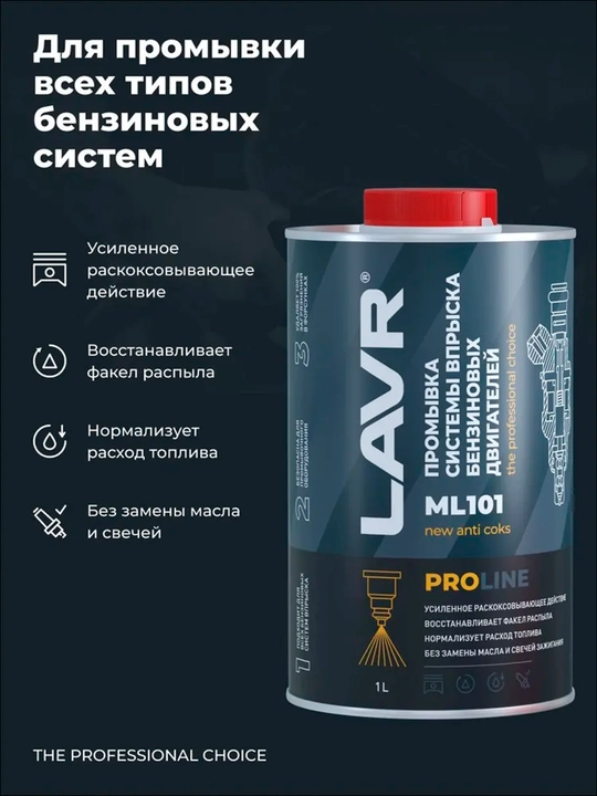 Lavr proline ML101, 1 litr / Ln2000 benzinli dvigatellarni quyish tizimlarini yuvish