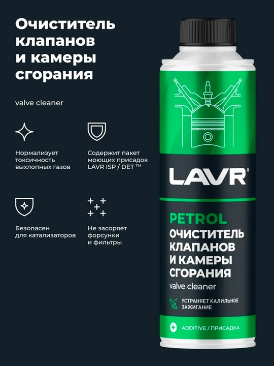 Lavr vana va yonish kamerasini tozalash vositasi, 310 ml / Ln2134