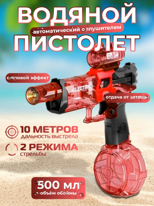 Водные пистолеты на аккумуляторе, WEAL MAKER и ELECTRIC PISTOL - 