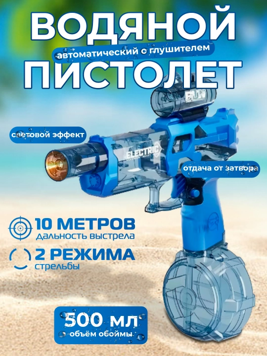 Водные пистолеты на аккумуляторе, WEAL MAKER и ELECTRIC PISTOL - 
