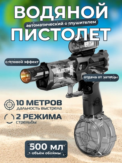 Водные пистолеты на аккумуляторе, WEAL MAKER и ELECTRIC PISTOL — MAMSMAG-WANDE-СЕРЕБРН-1a500