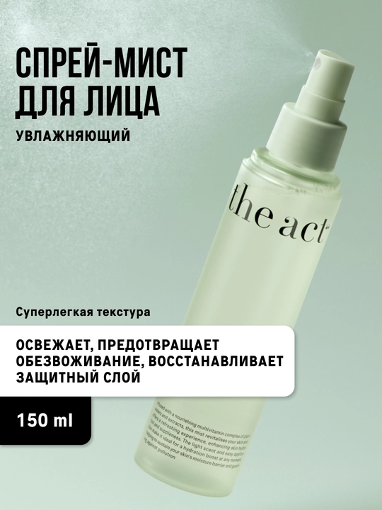 The Act Спрей мист для лица, увлажняющий, 150 мл - 