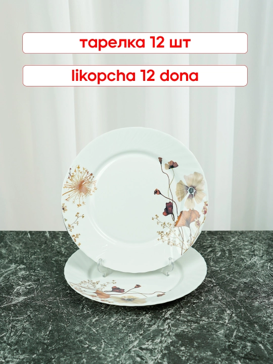 Набор посуды на 12 человек стеклокерамика torix nabor 84 person