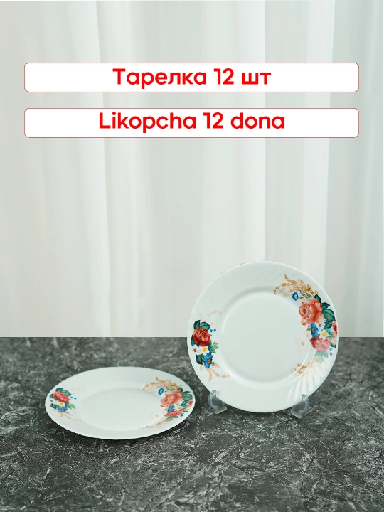 Набор посуды на 12 человек стеклокерамика torix nabor 84 person