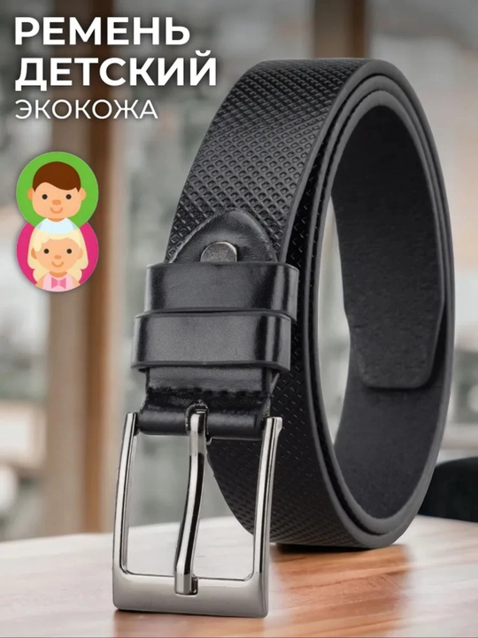 Ремни детские для мальчиков, 1-7 класс - 