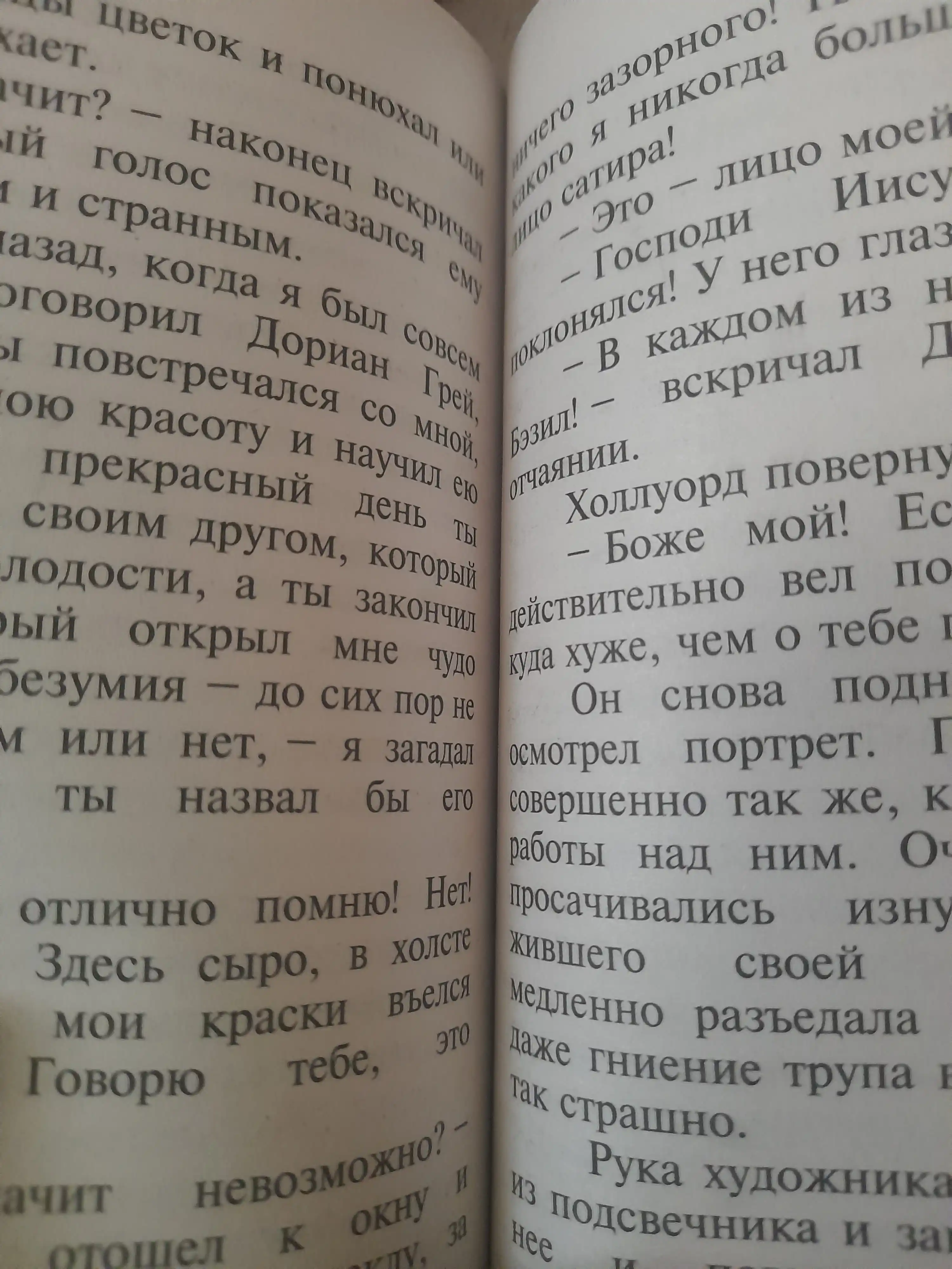 Портрет Дориана Грея, Оскар Уайльд