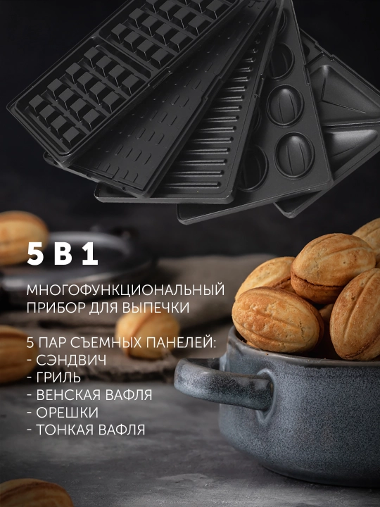 Прибор для выпечки PST 0105 Черный POLARIS