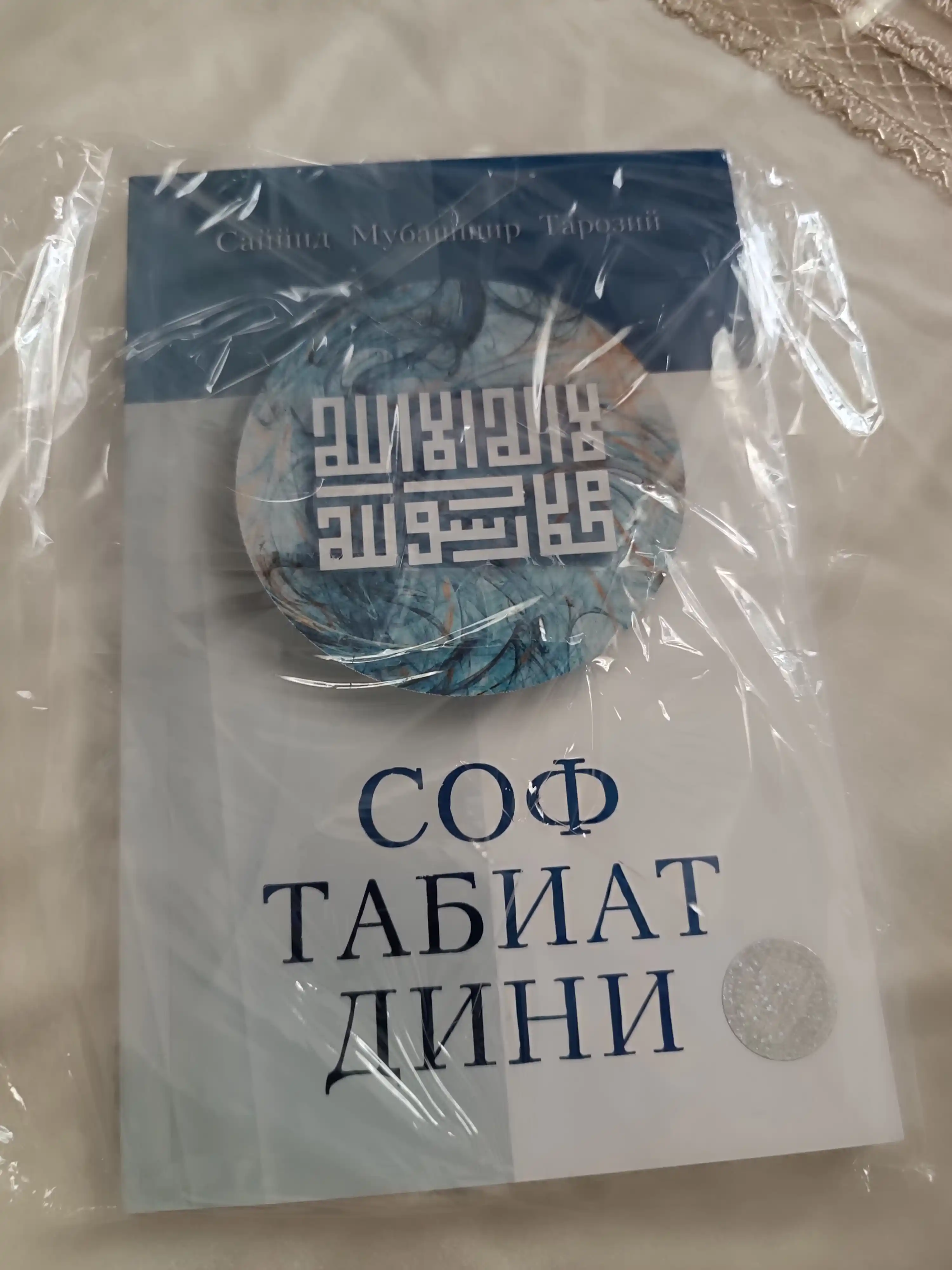 Соф табиат дини (315/24) (кириллча) 394