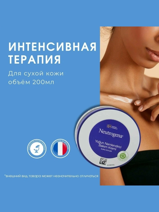 Namlantiruvchi krem Neutrogena, intensiv parvarish uchun, 200 ml