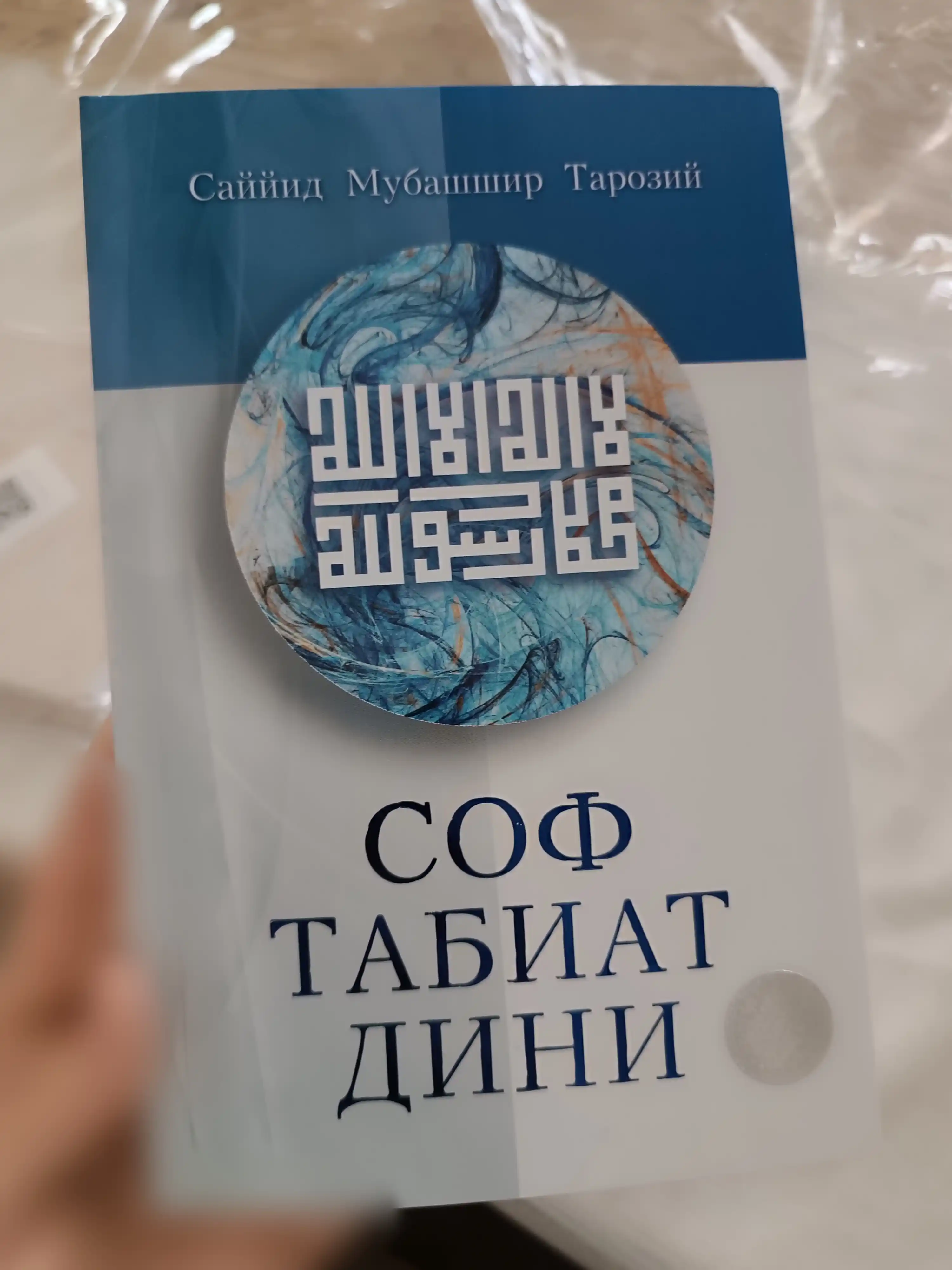 Соф табиат дини (315/24) (кириллча) 394